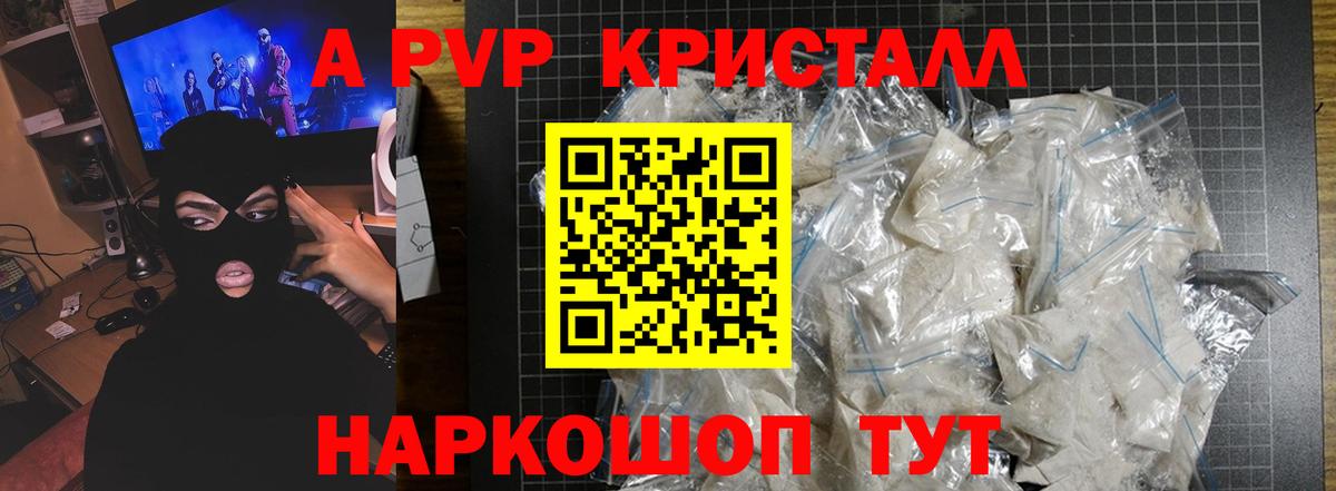 Альфа ПВП кристаллы  Вход с VPN  А ПВП кристаллы  Alpha-PVP  Чебаркуль  Alpha-PVP Соль 