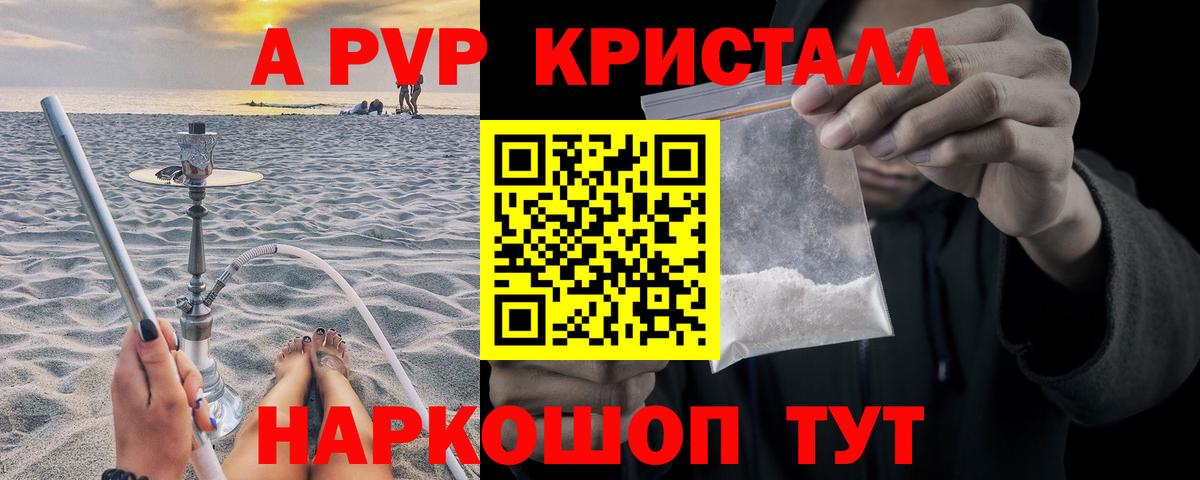 A PVP Соль Чебаркуль