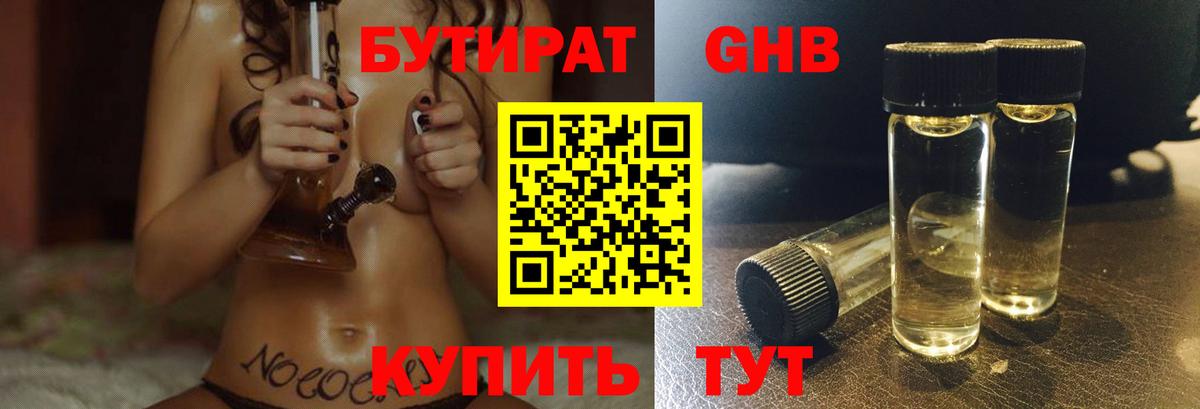 Чебаркуль  БУТИРАТ бутик  Вход с VPN 