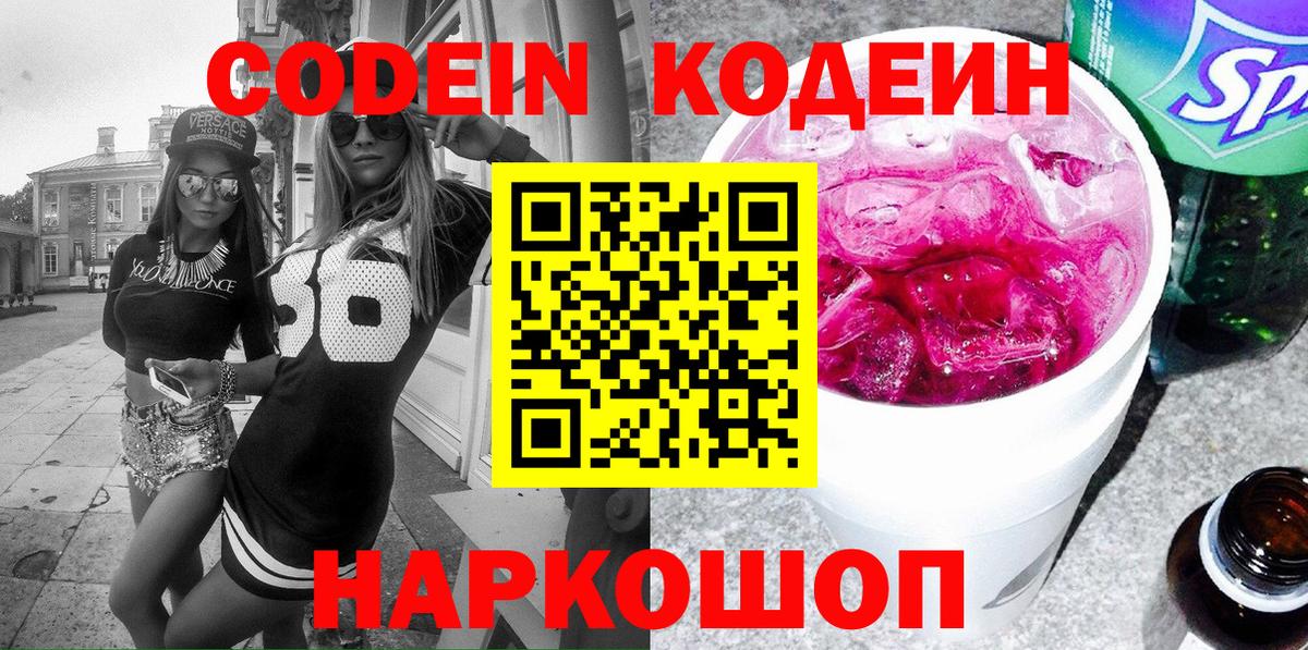 Codein Purple Drank  Вход с VPN  Чебаркуль 