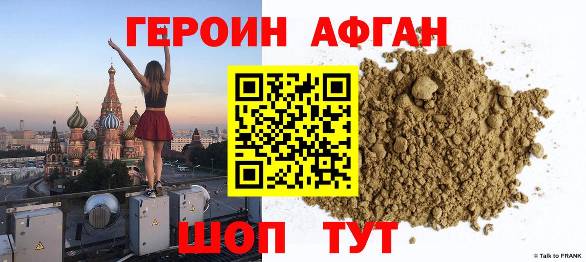 ГЕРОИН Heroin  Вход с VPN  Чебаркуль 