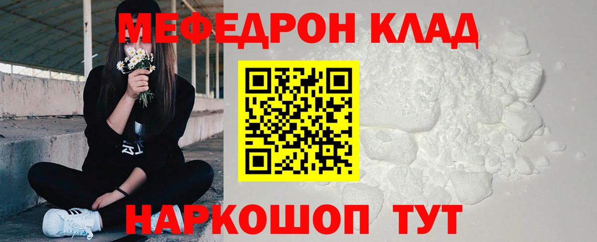 Мефедрон 4 MMC  МЯУ-МЯУ  Чебаркуль  Вход с VPN 