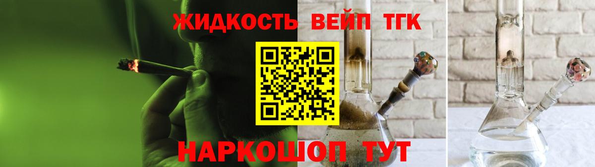 ТГК жижа Чебаркуль